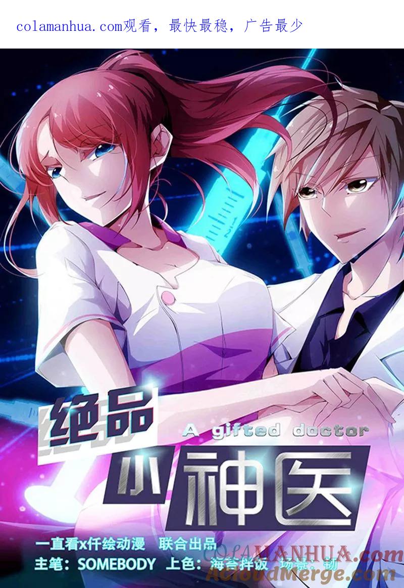 第259话-绝品小神医-一直看 仟绘动漫（第1张）
