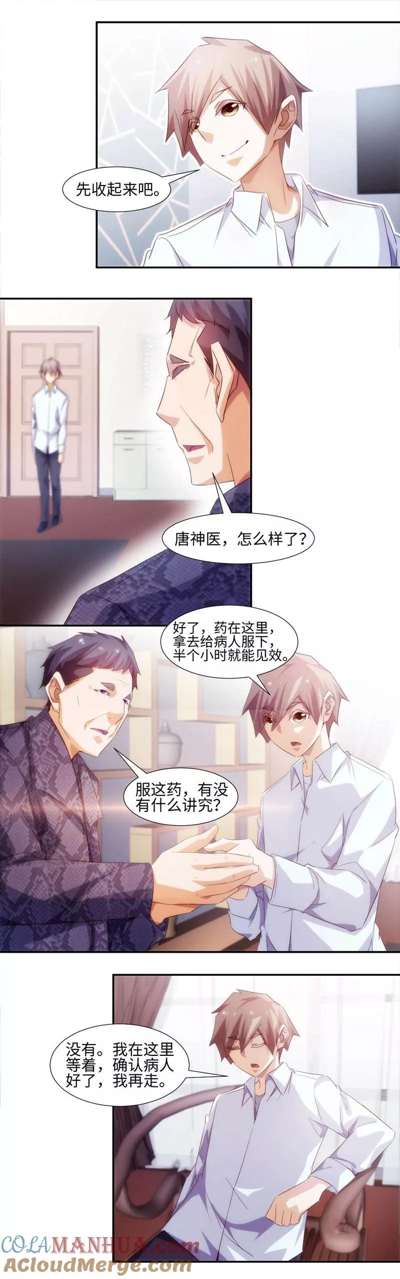第260话-绝品小神医-一直看 仟绘动漫（第1张）