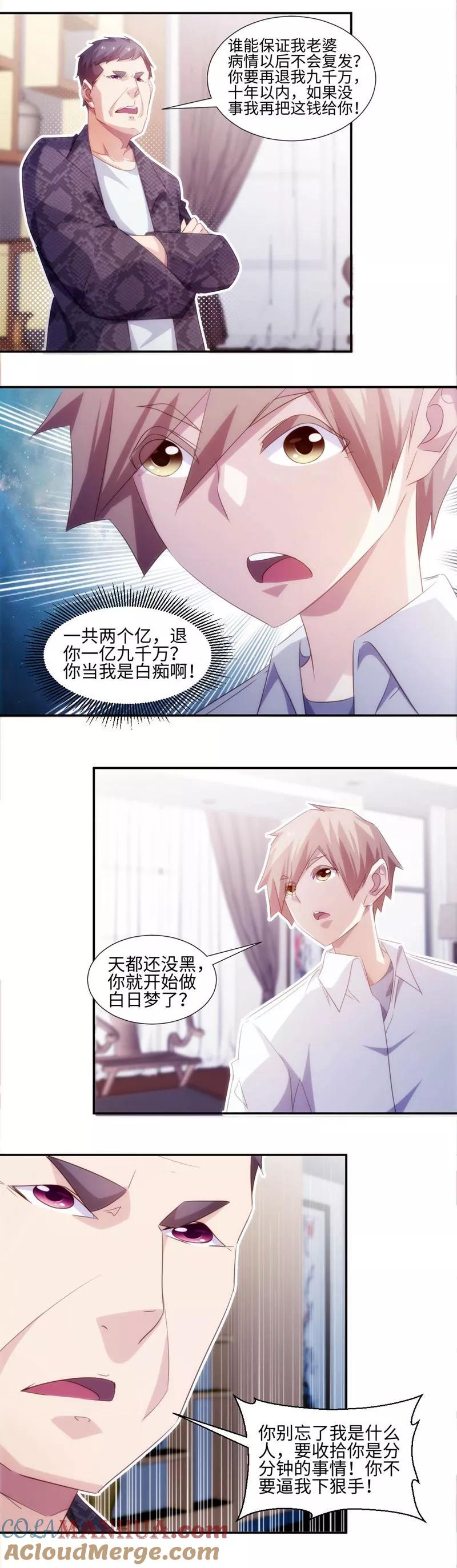 第261话-绝品小神医-一直看 仟绘动漫（第2张）