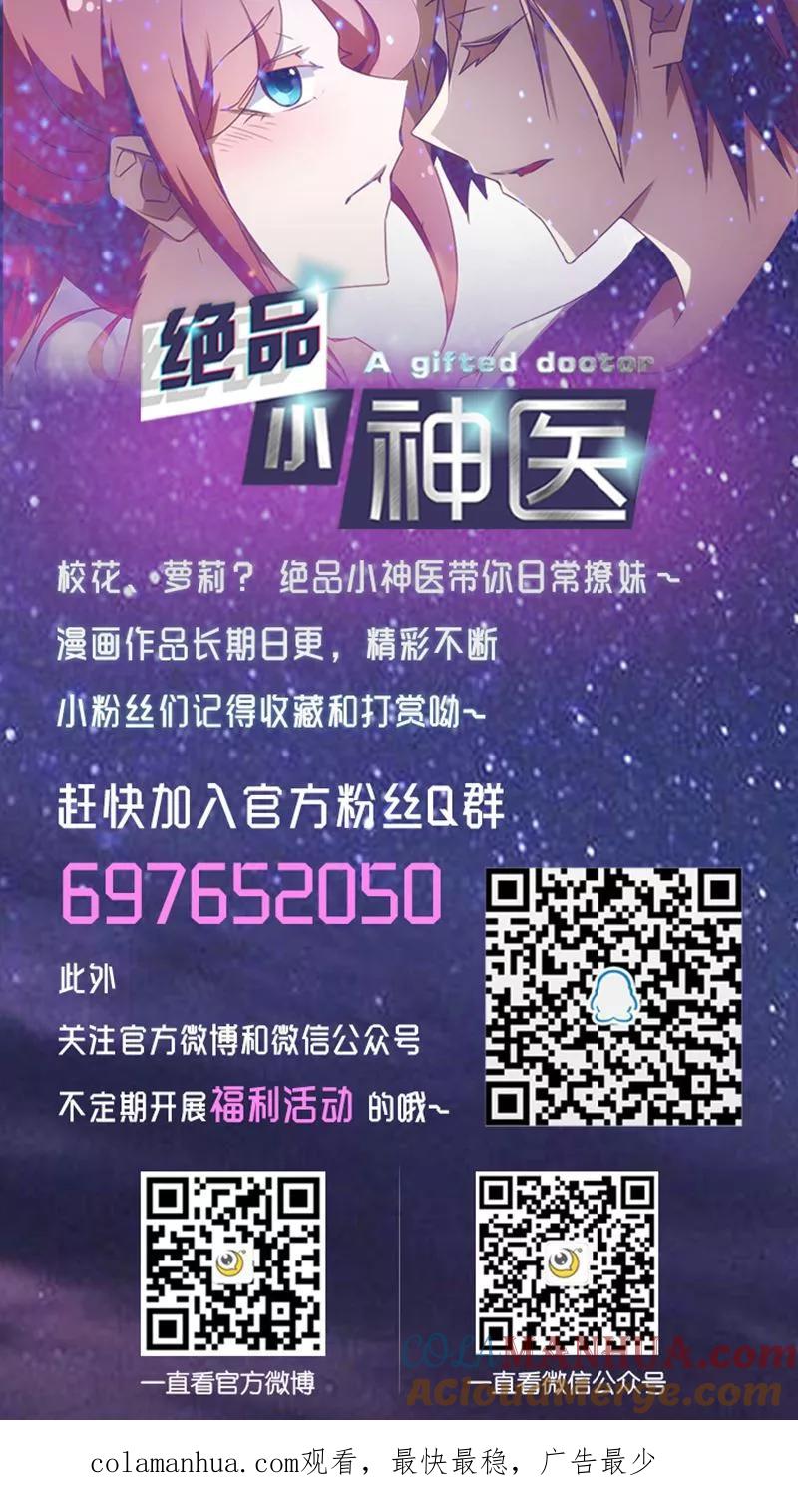 第261话-绝品小神医-一直看 仟绘动漫（第4张）