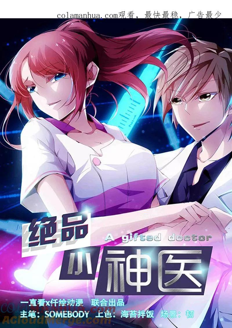 第262话-绝品小神医-一直看 仟绘动漫（第1张）