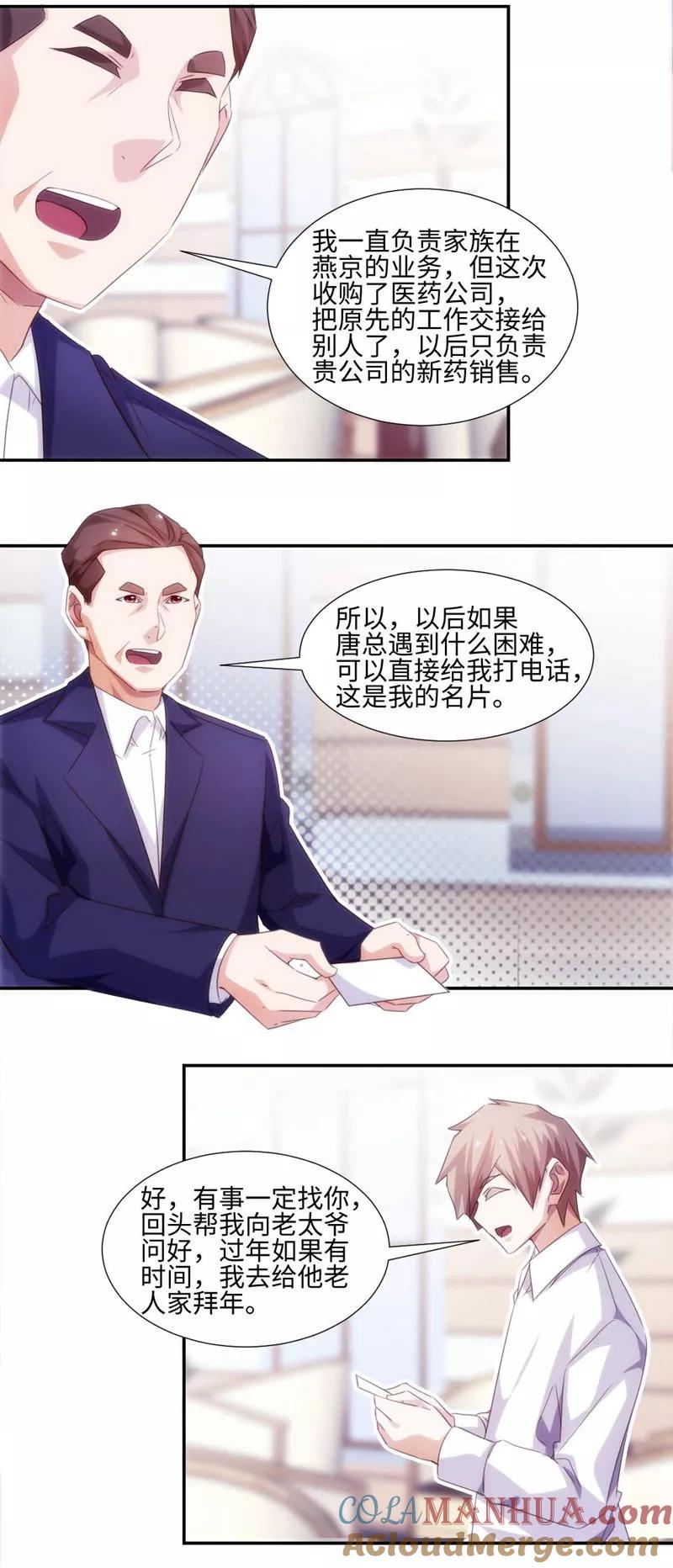 第262话-绝品小神医-一直看 仟绘动漫（第3张）