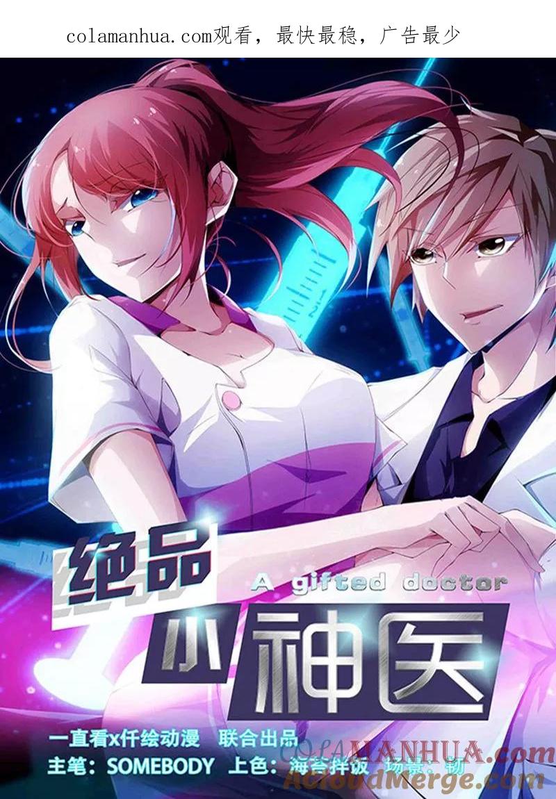 第263话-绝品小神医-一直看 仟绘动漫（第1张）
