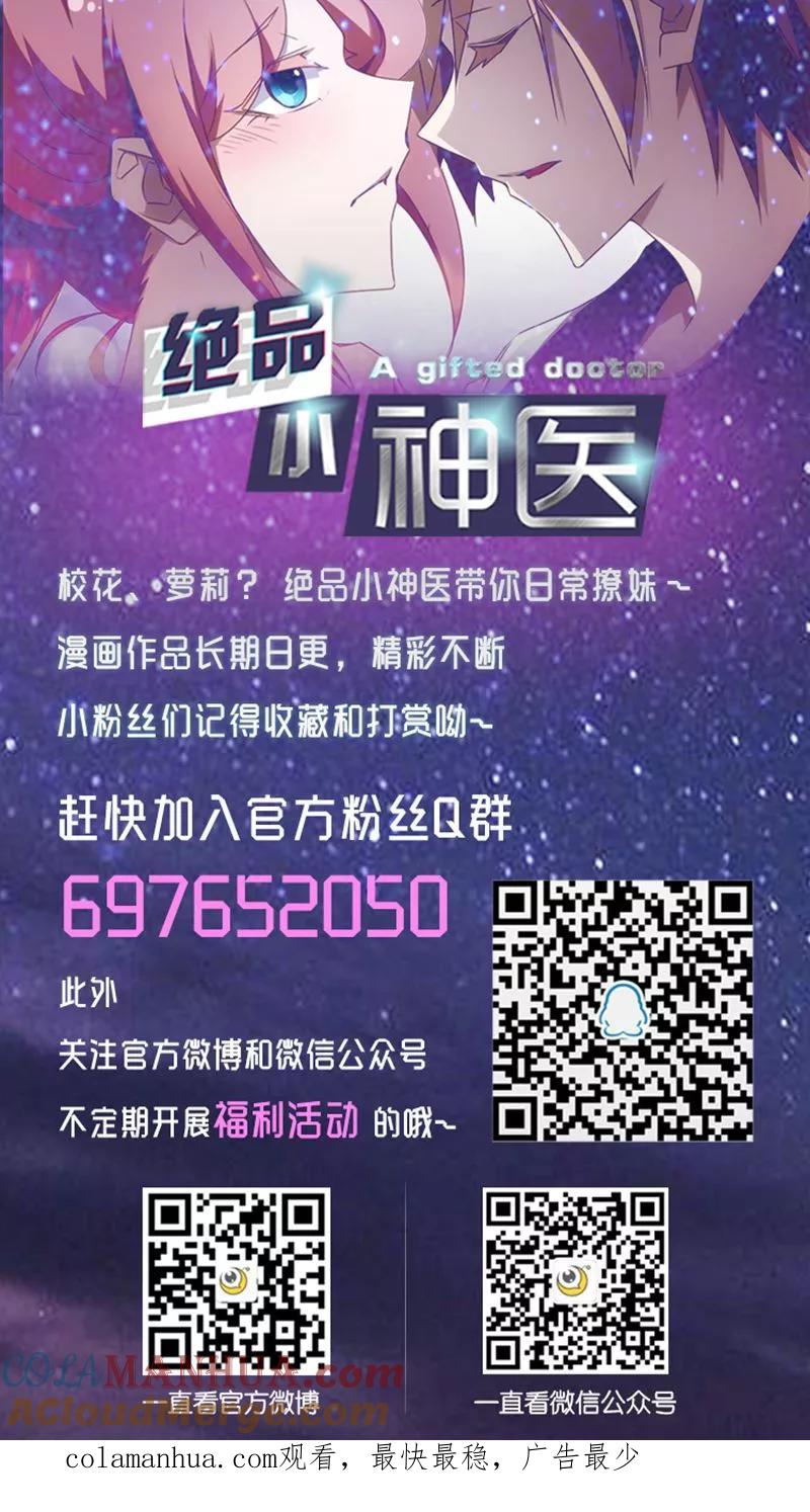 第263话-绝品小神医-一直看 仟绘动漫（第5张）