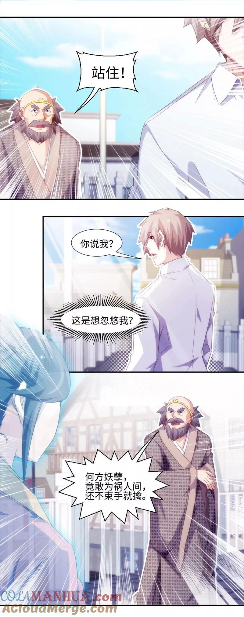 第263话-绝品小神医-一直看 仟绘动漫（第2张）