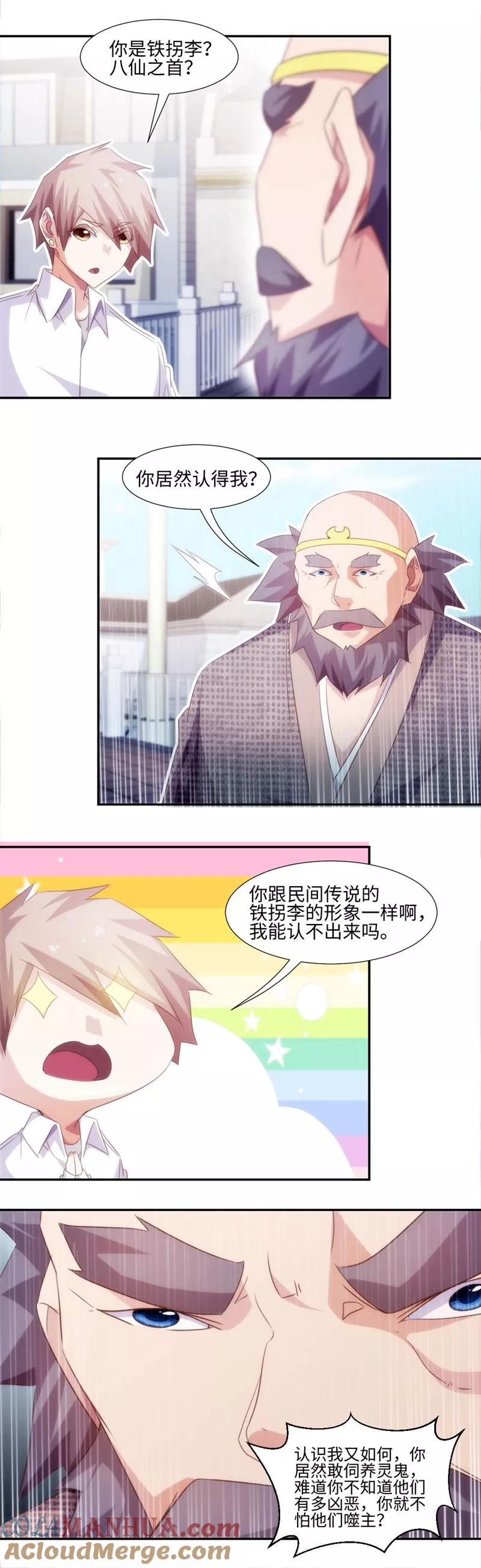第263话-绝品小神医-一直看 仟绘动漫（第4张）