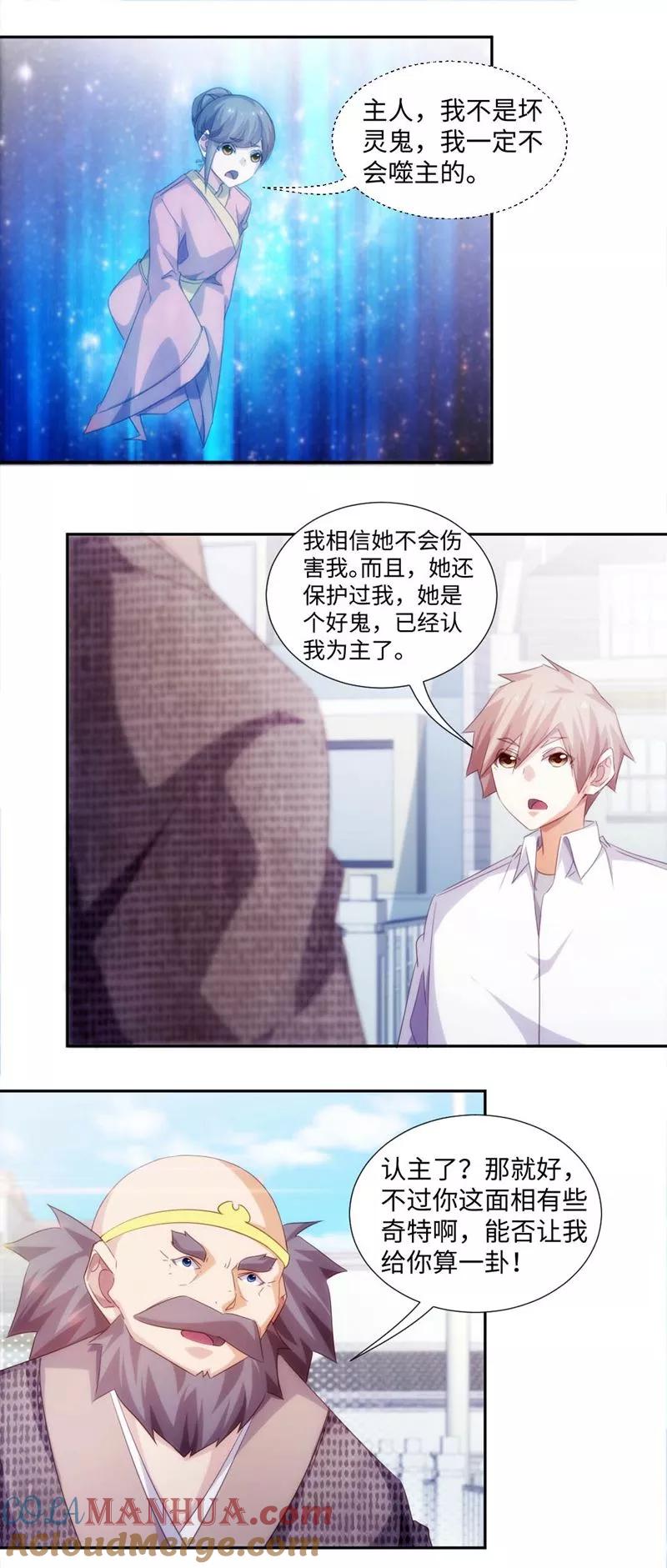 第264话-绝品小神医-一直看 仟绘动漫（第2张）