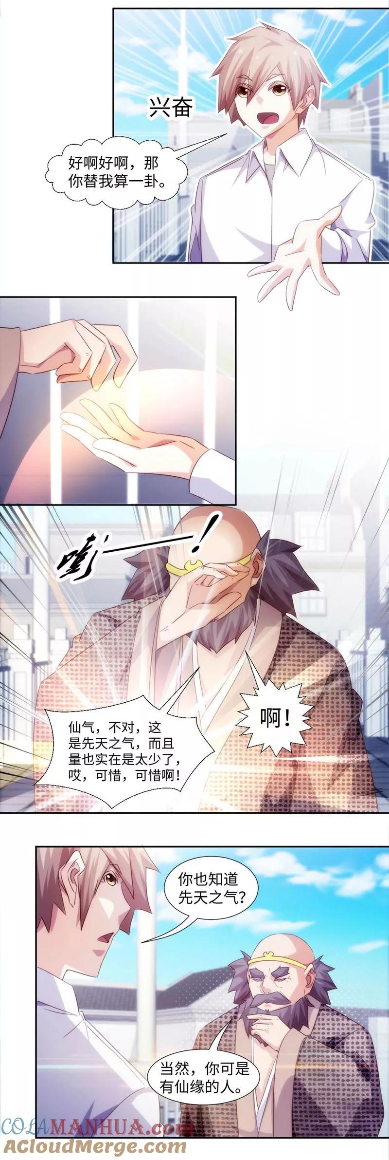 第264话-绝品小神医-一直看 仟绘动漫（第3张）