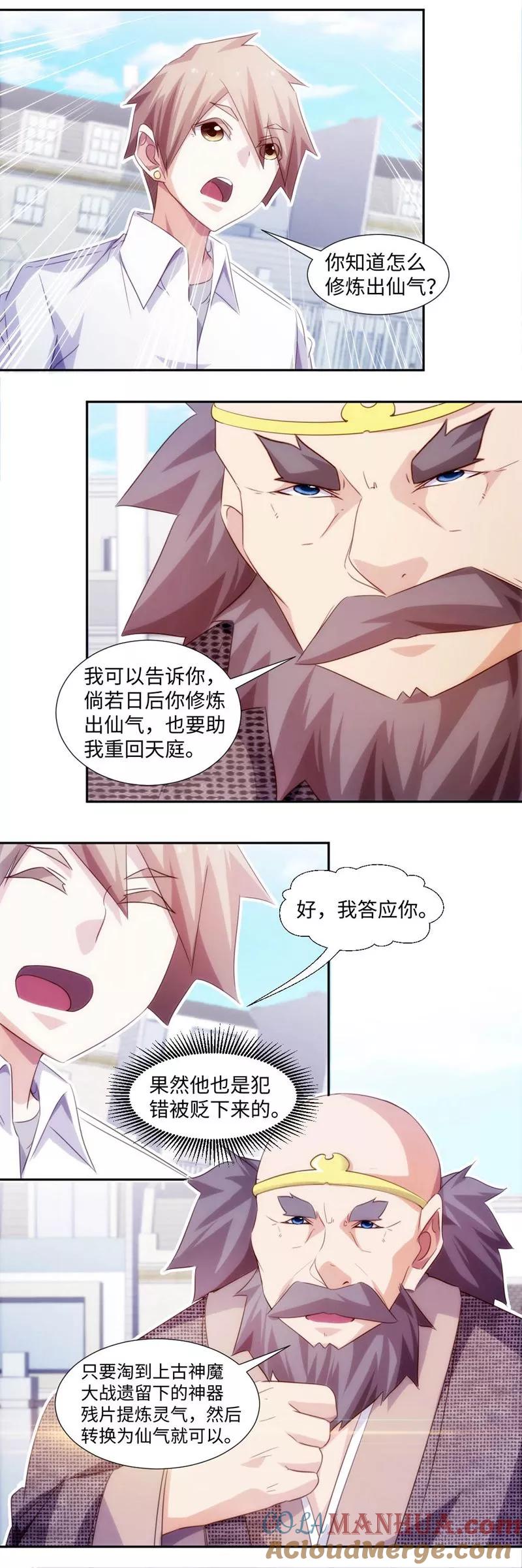 第264话-绝品小神医-一直看 仟绘动漫（第4张）