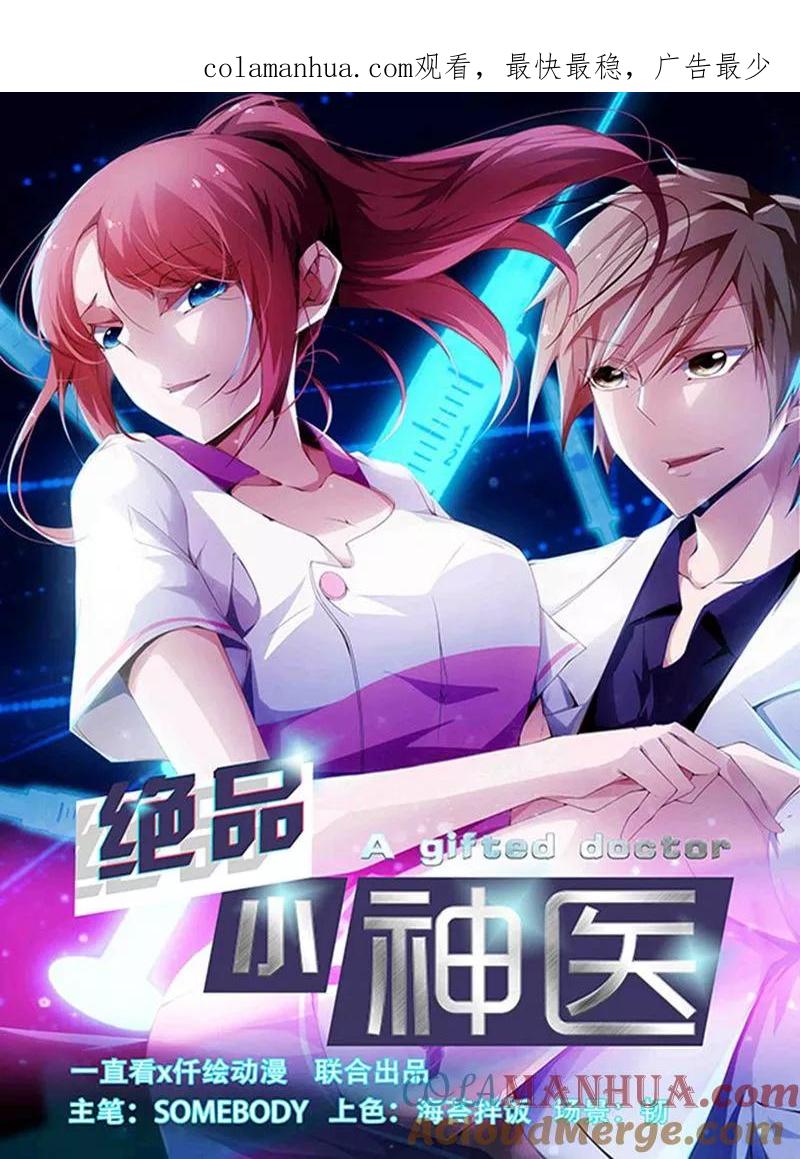 第267话-绝品小神医-一直看 仟绘动漫（第1张）