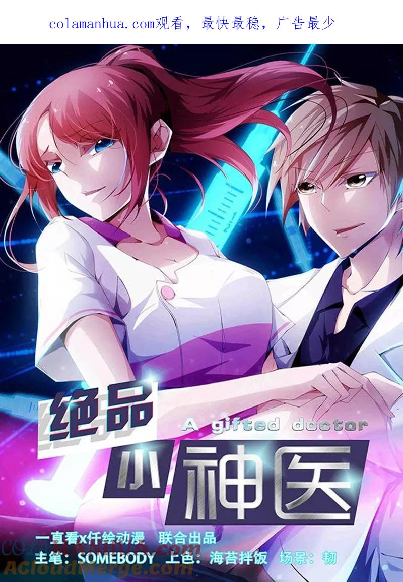 第270话-绝品小神医-一直看 仟绘动漫（第1张）