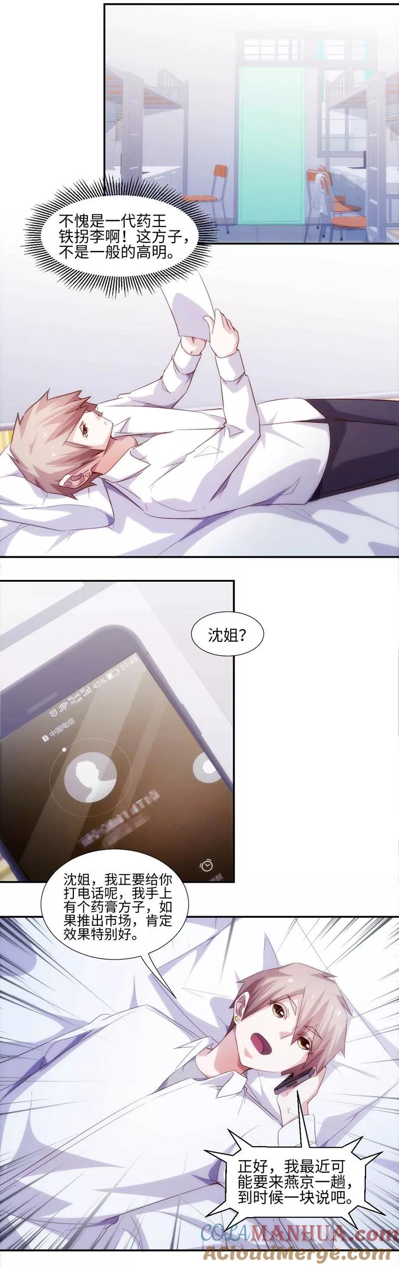 第270话-绝品小神医-一直看 仟绘动漫（第3张）