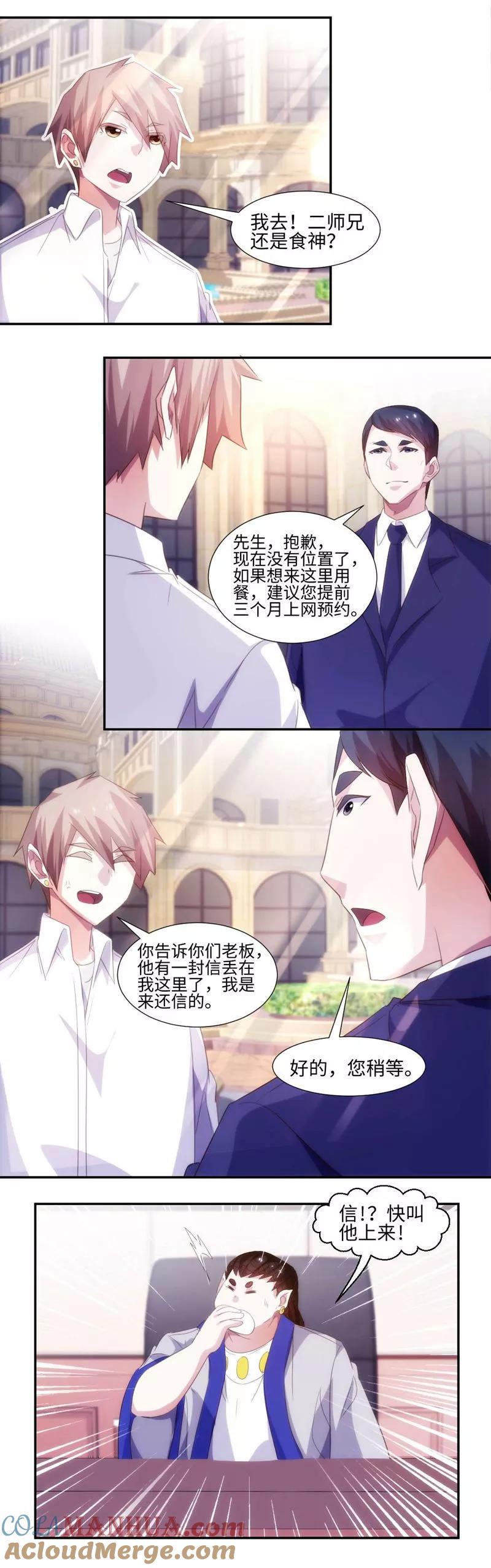 第271话-绝品小神医-一直看 仟绘动漫（第4张）
