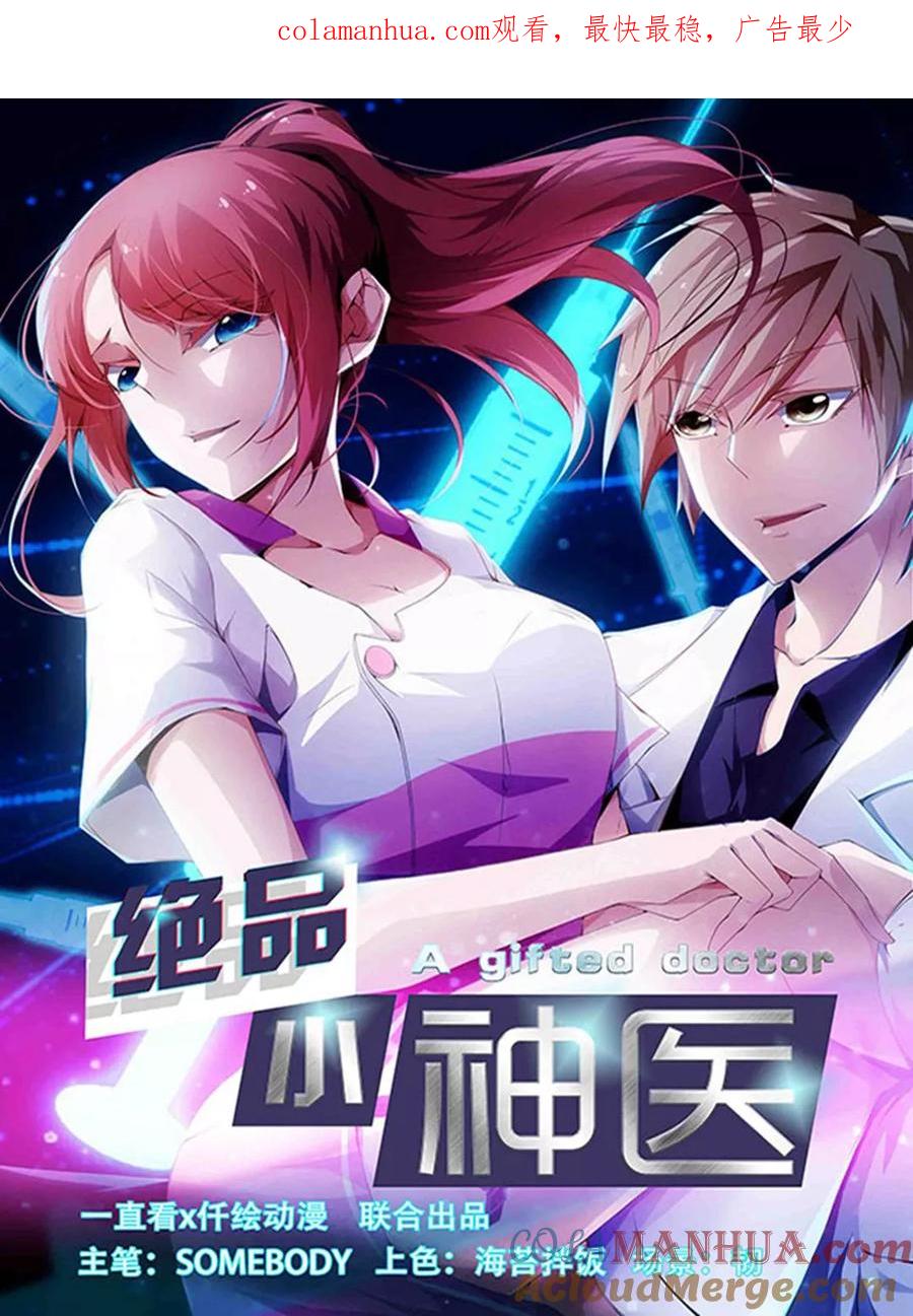 第273话-绝品小神医-一直看 仟绘动漫（第1张）