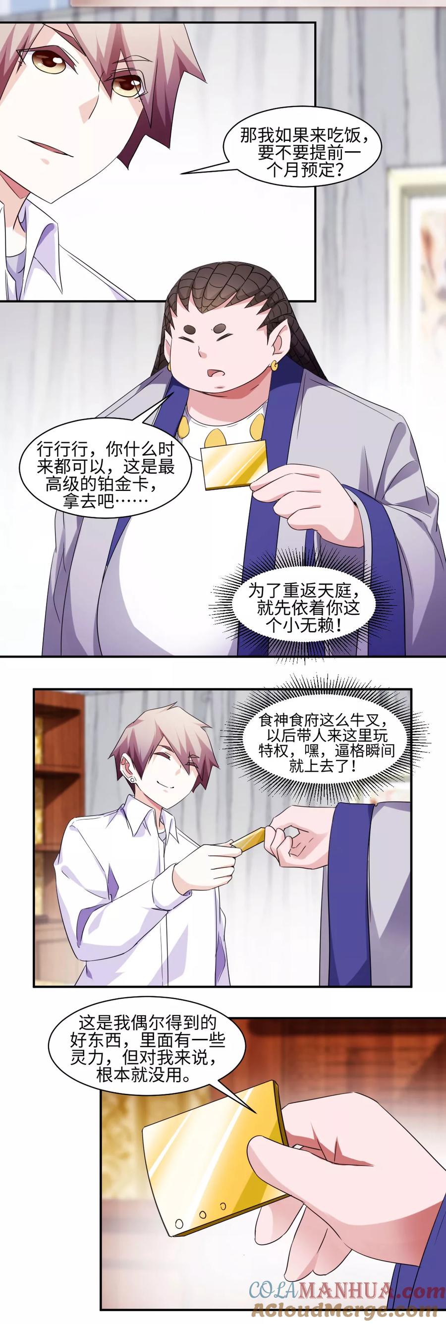 第274话-绝品小神医-一直看 仟绘动漫（第2张）