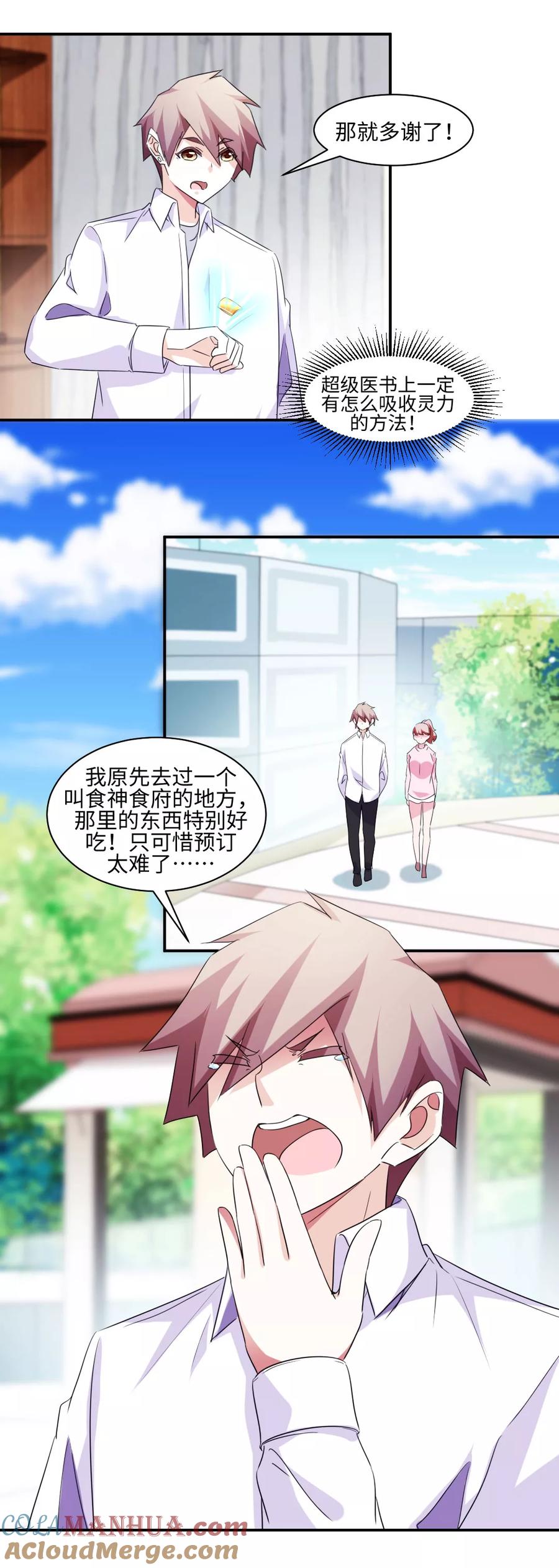 第274话-绝品小神医-一直看 仟绘动漫（第3张）