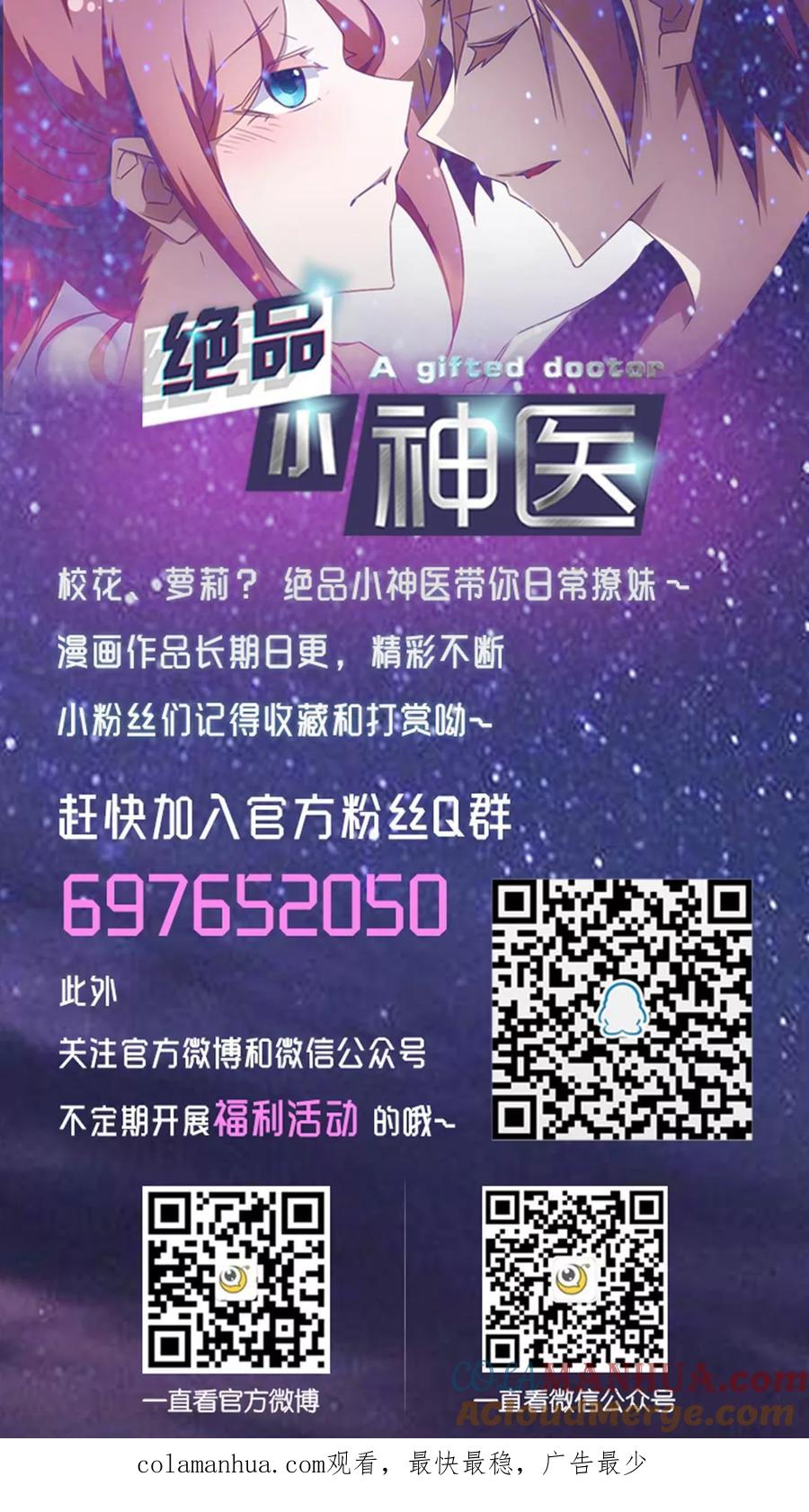 第276话-绝品小神医-一直看 仟绘动漫（第4张）
