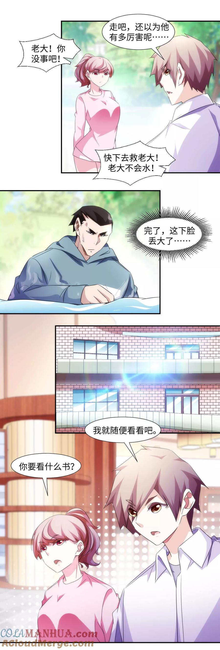 第277话-绝品小神医-一直看 仟绘动漫（第2张）