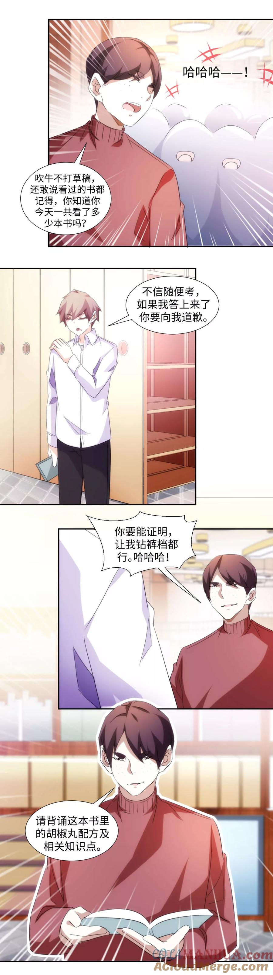 第278话-绝品小神医-一直看 仟绘动漫（第3张）