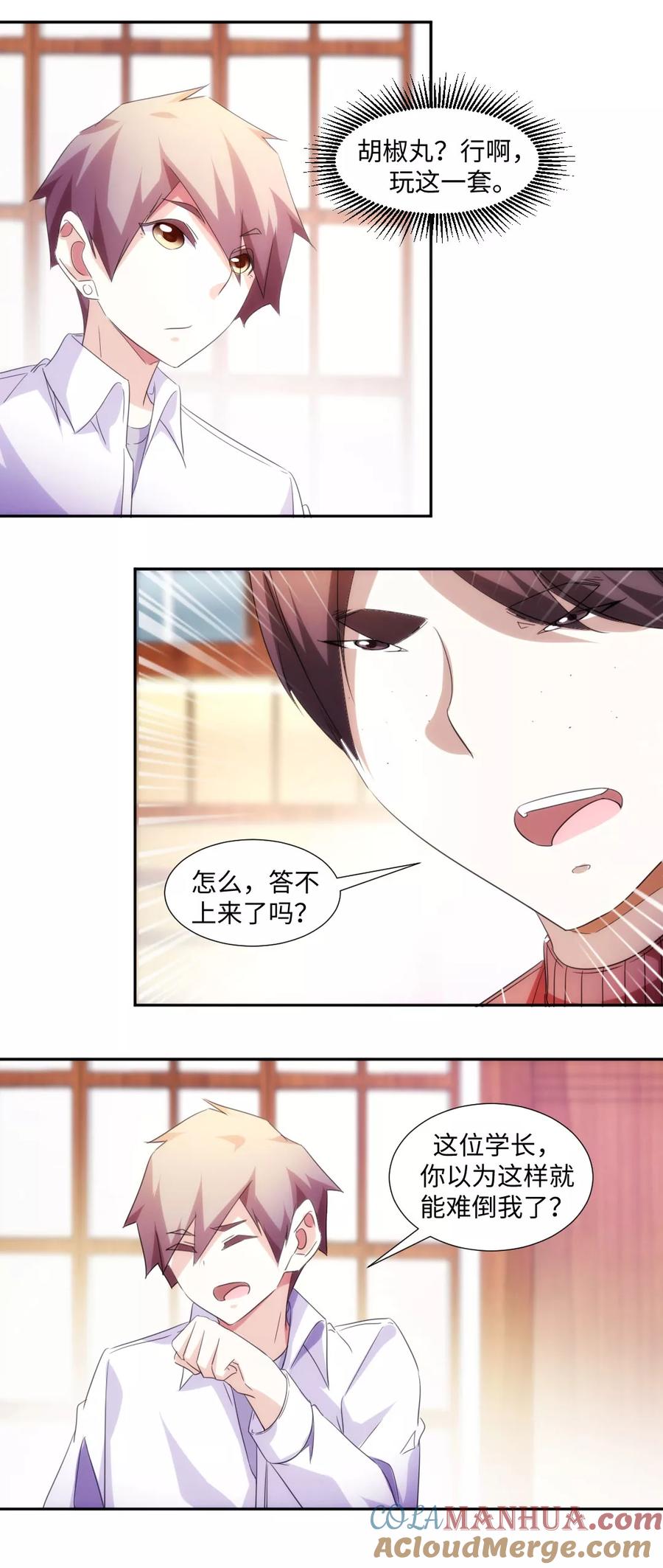 第278话-绝品小神医-一直看 仟绘动漫（第4张）