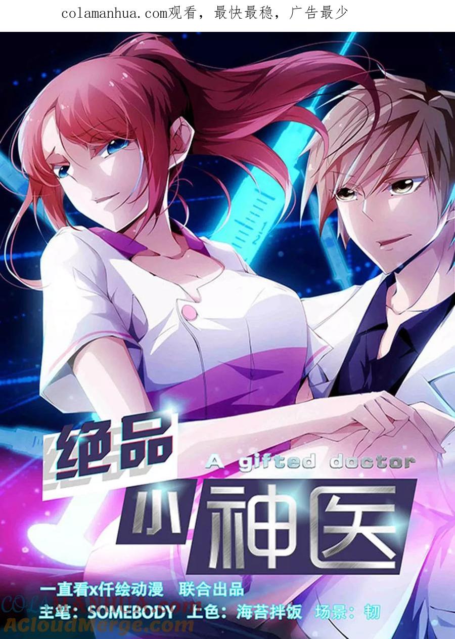 第279话-绝品小神医-一直看 仟绘动漫（第1张）