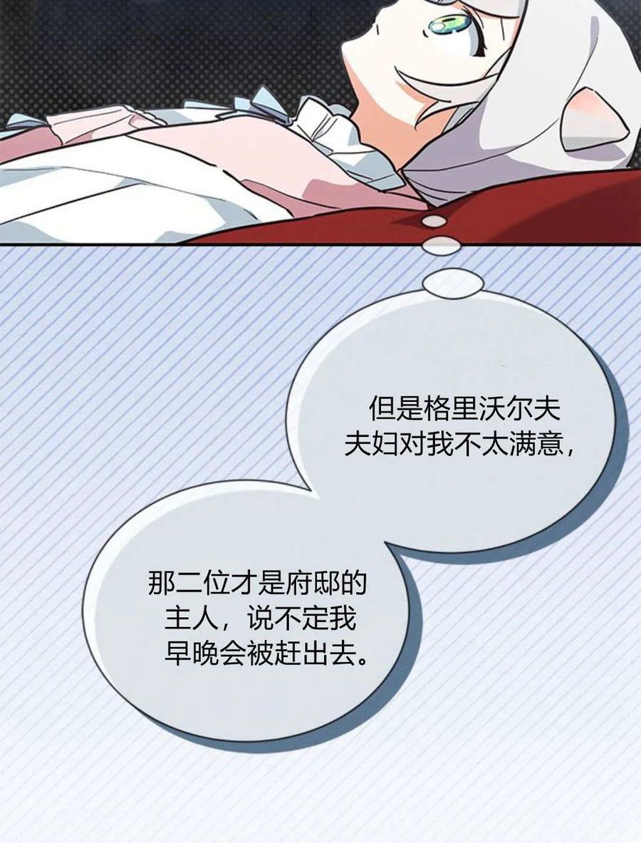 第05话-明明是猫，却被狼族收养了？-노찬주（第14张）