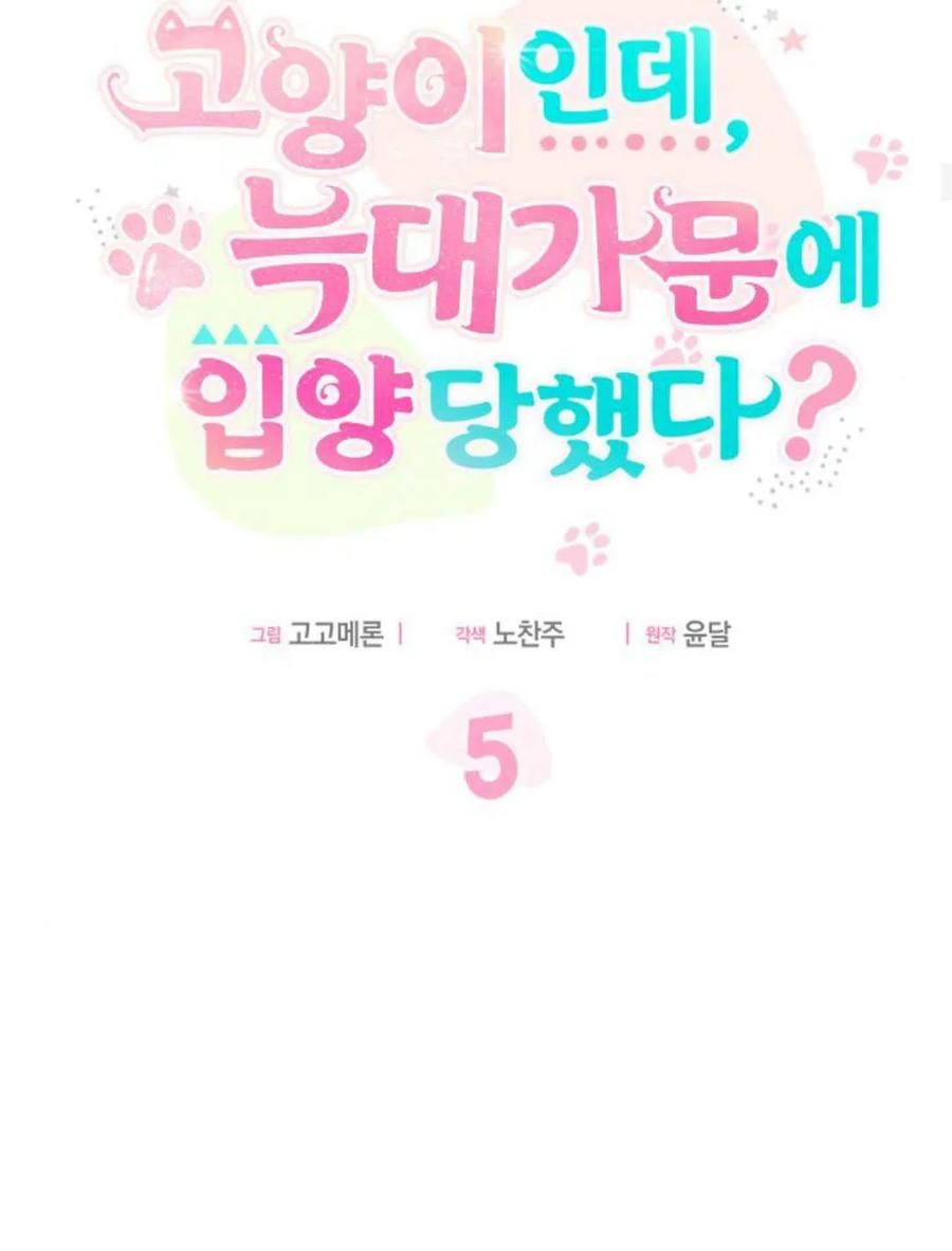 第05话-明明是猫，却被狼族收养了？-노찬주（第20张）