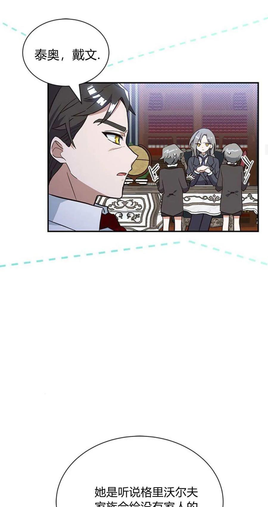 第05话-明明是猫，却被狼族收养了？-노찬주（第24张）