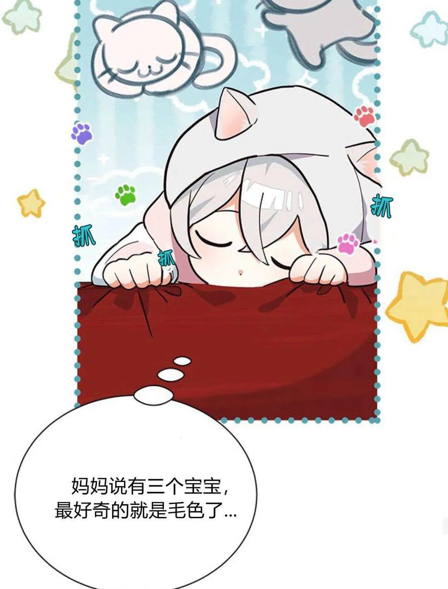 第05话-明明是猫，却被狼族收养了？-노찬주（第17张）