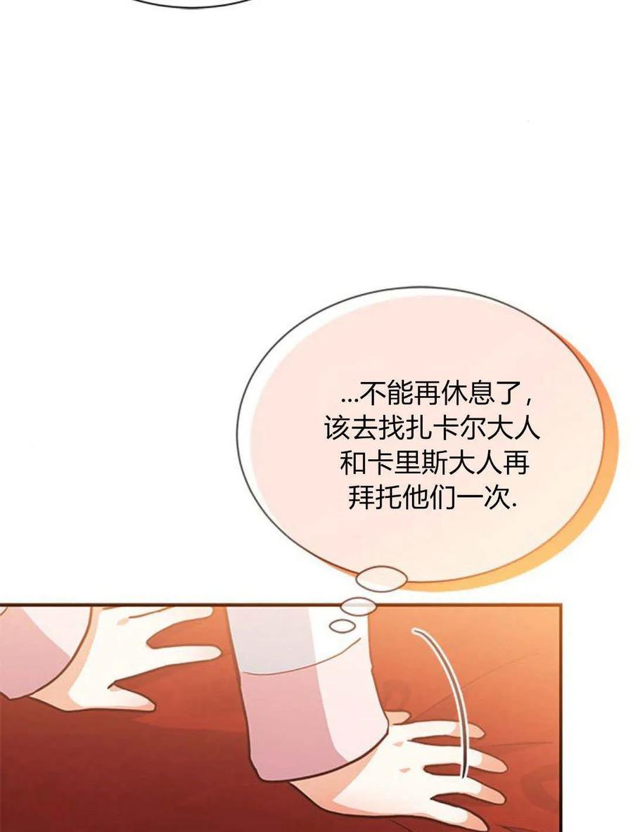 第05话-明明是猫，却被狼族收养了？-노찬주（第18张）