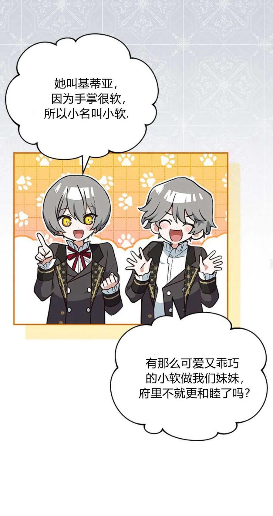 第05话-明明是猫，却被狼族收养了？-노찬주（第23张）