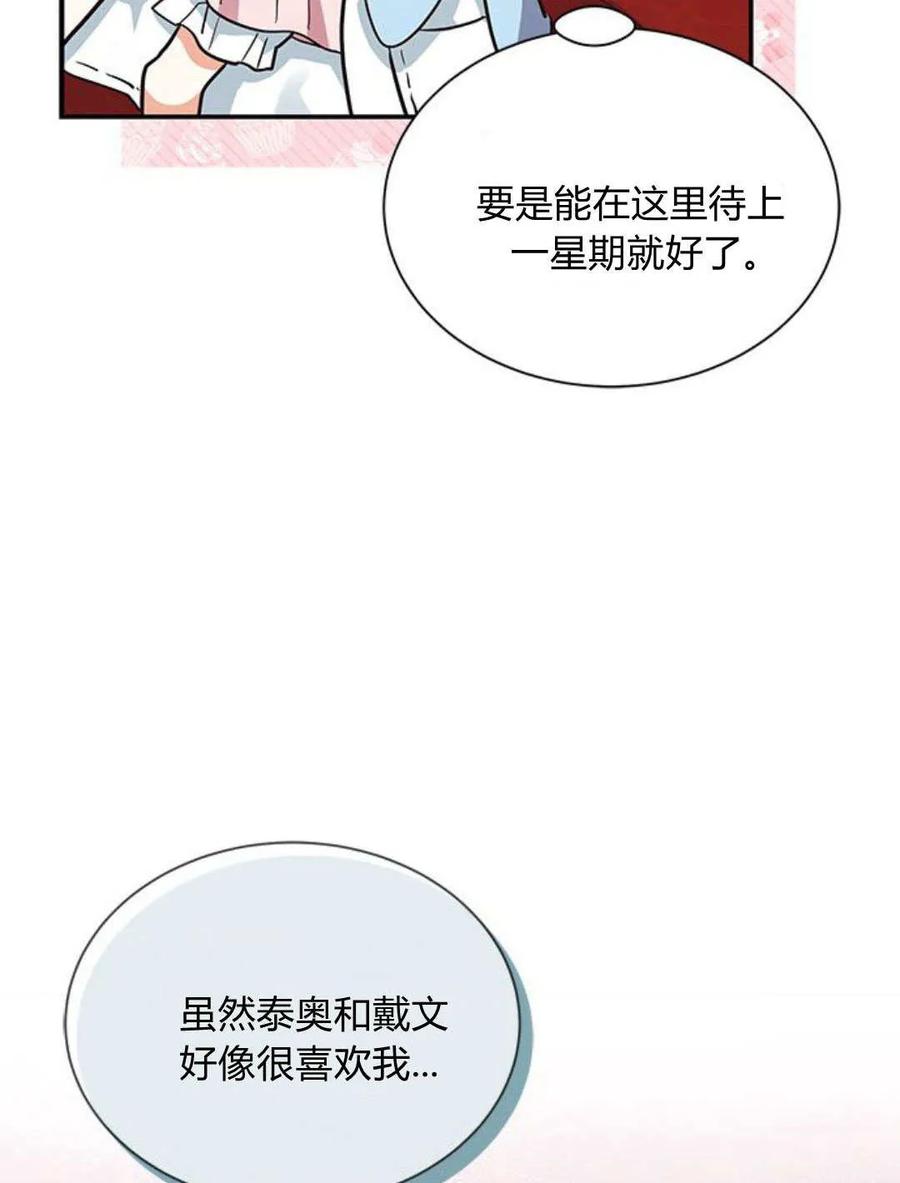 第05话-明明是猫，却被狼族收养了？-노찬주（第12张）