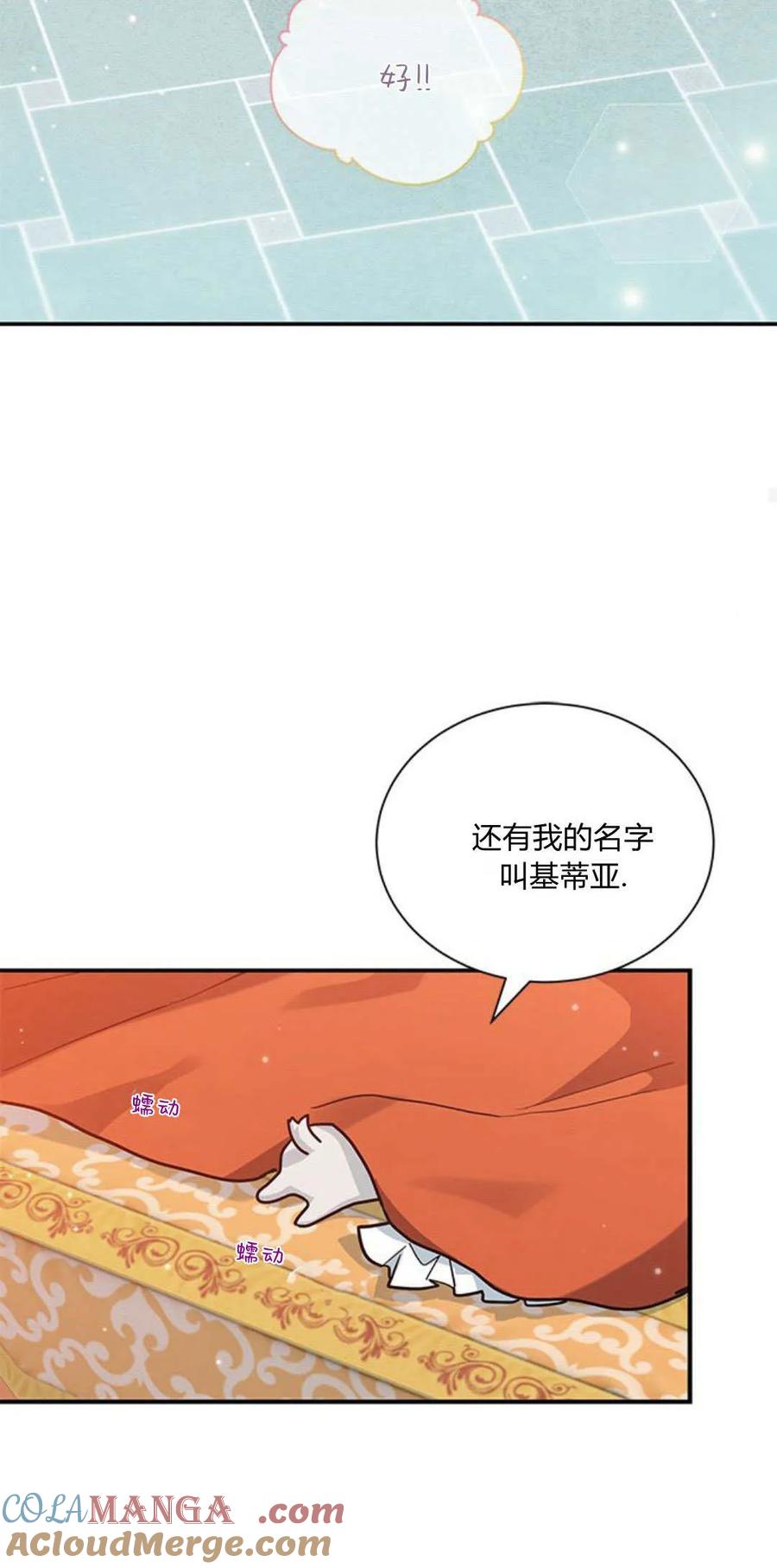 第06话-明明是猫，却被狼族收养了？-노찬주（第13张）