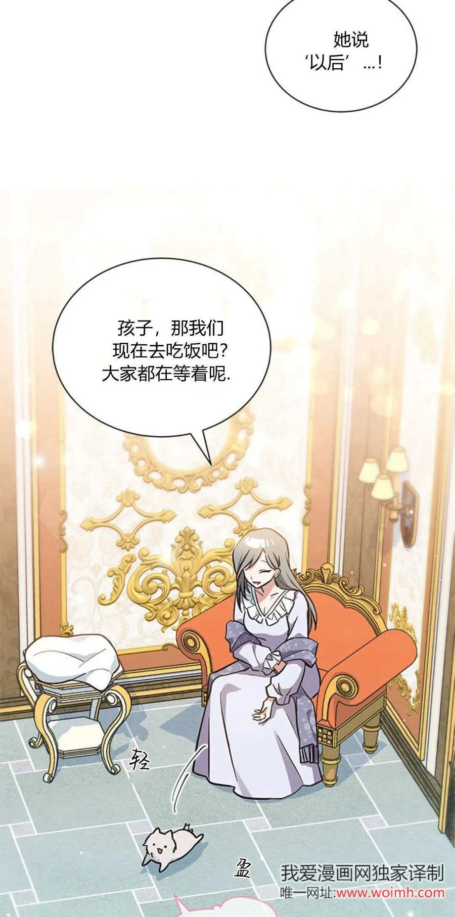 第06话-明明是猫，却被狼族收养了？-노찬주（第12张）