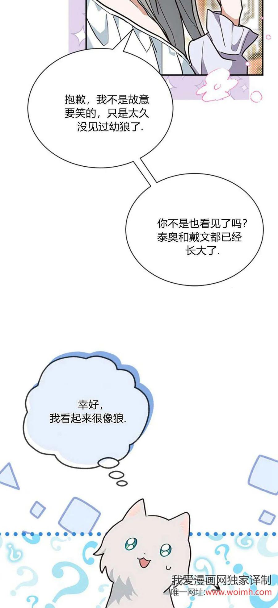 第06话-明明是猫，却被狼族收养了？-노찬주（第3张）