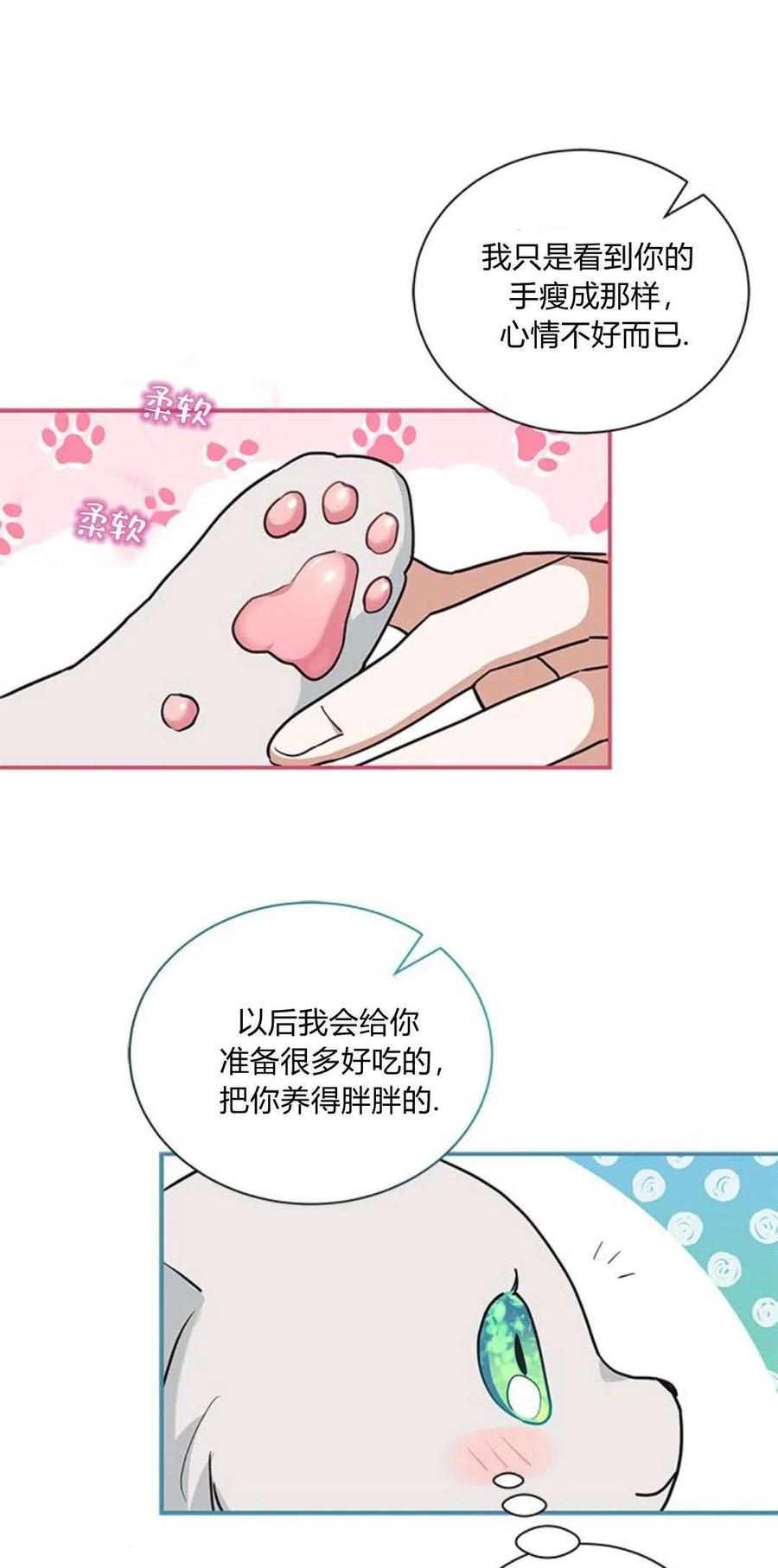 第06话-明明是猫，却被狼族收养了？-노찬주（第11张）