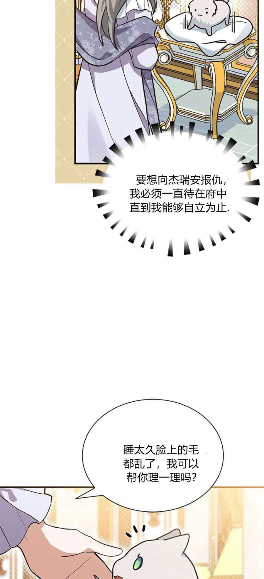 第06话-明明是猫，却被狼族收养了？-노찬주（第6张）