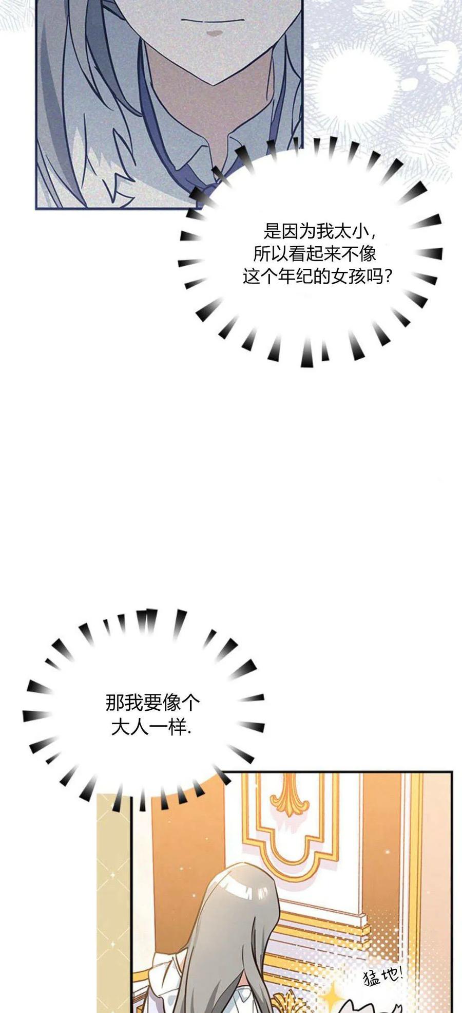 第06话-明明是猫，却被狼族收养了？-노찬주（第5张）