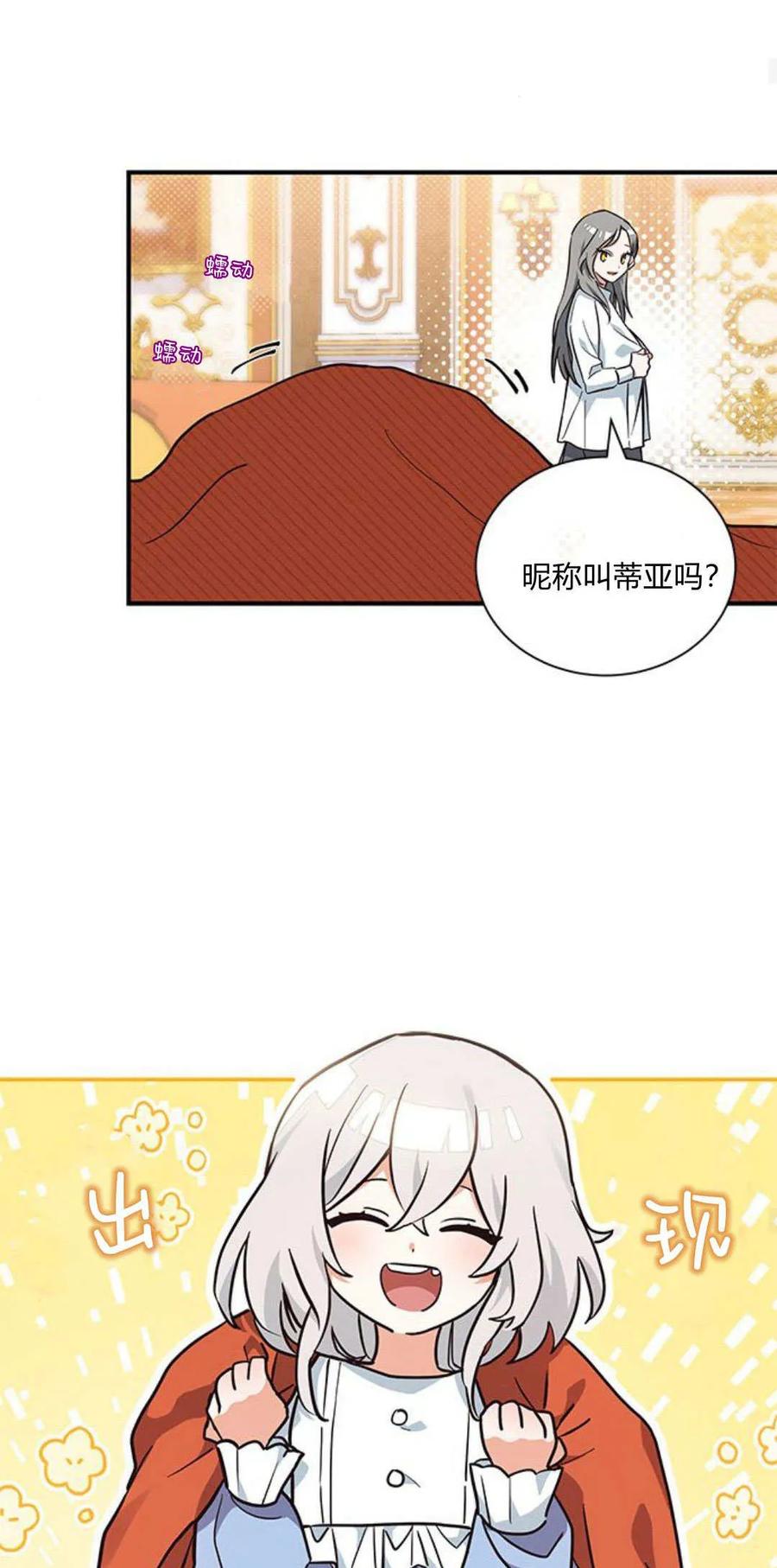 第06话-明明是猫，却被狼族收养了？-노찬주（第14张）