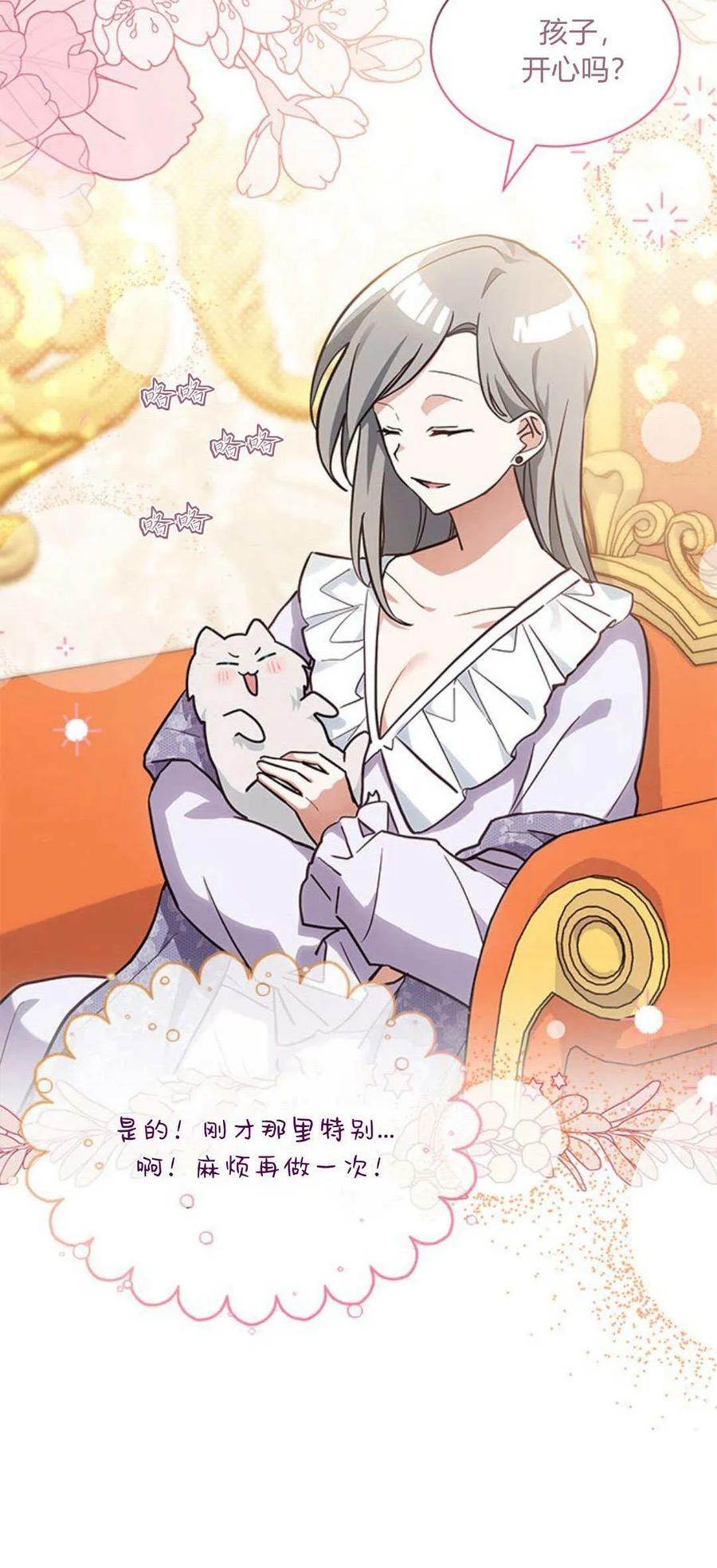 第06话-明明是猫，却被狼族收养了？-노찬주（第8张）