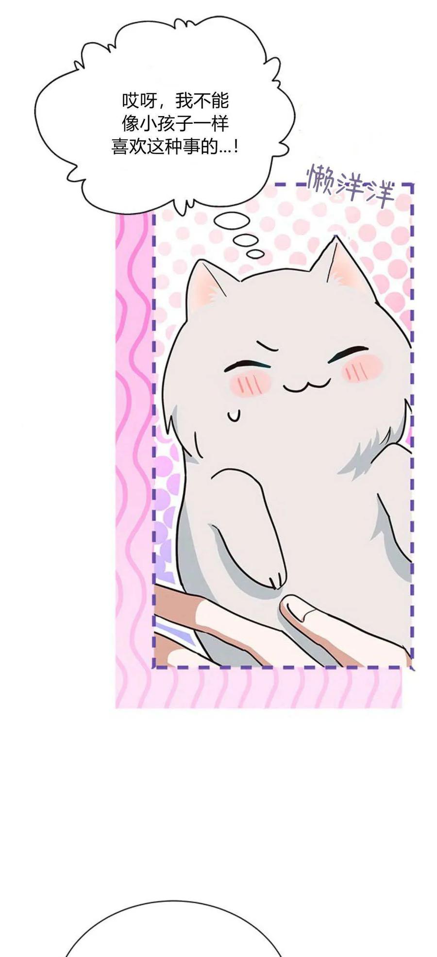第06话-明明是猫，却被狼族收养了？-노찬주（第9张）