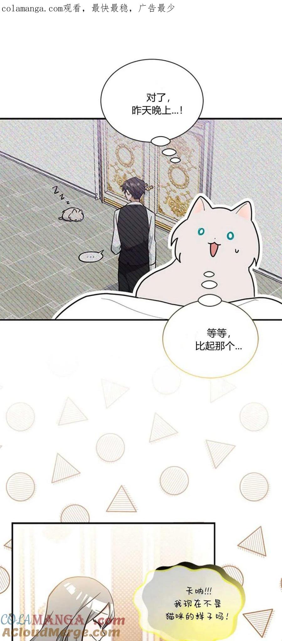 第06话-明明是猫，却被狼族收养了？-노찬주（第1张）