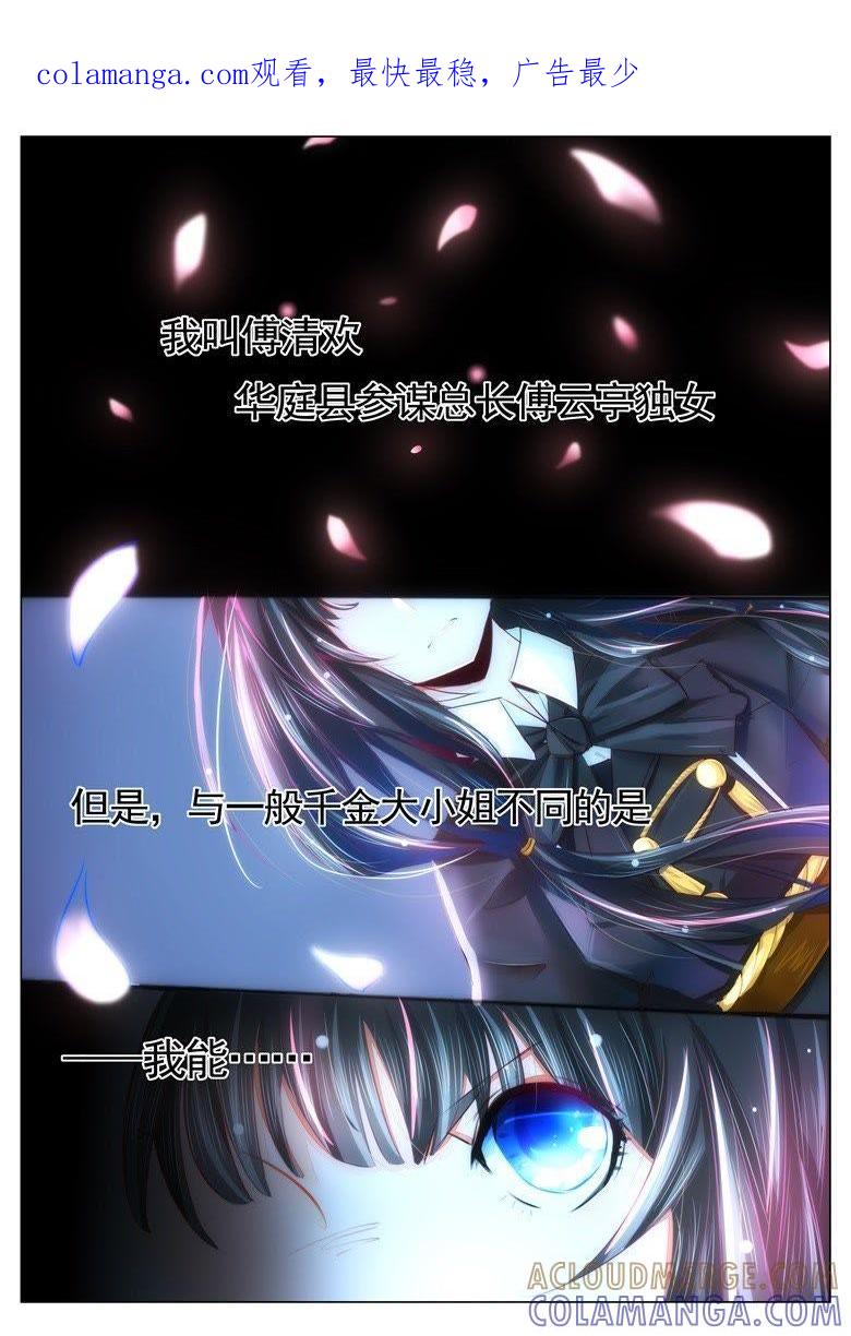 妖女与军阀公子-军阀霸宠，纯情妖女火辣辣-逐浪动漫（第1张）