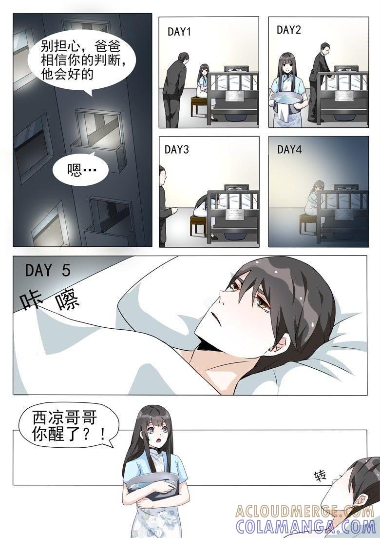 只要你好，一切都好-军阀霸宠，纯情妖女火辣辣-逐浪动漫（第8张）