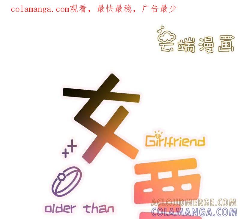 长征路漫漫-女票芳龄30十-云端漫画（第1张）