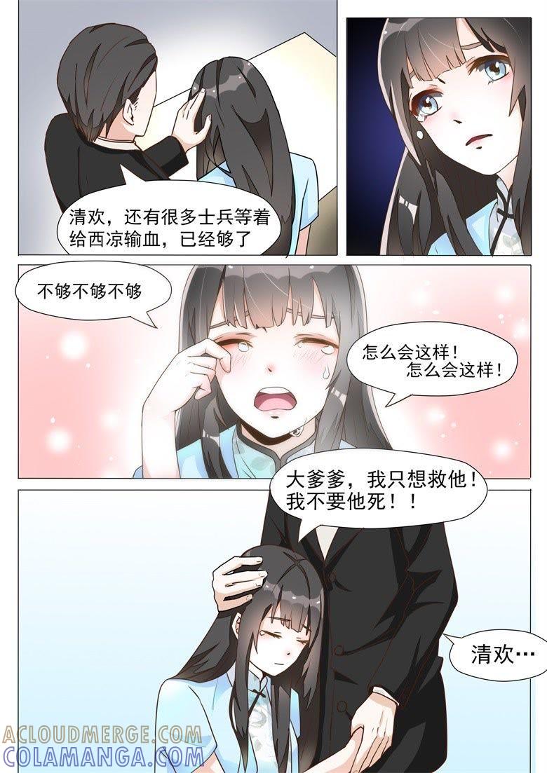 只要你好，一切都好-军阀霸宠，纯情妖女火辣辣-逐浪动漫（第5张）