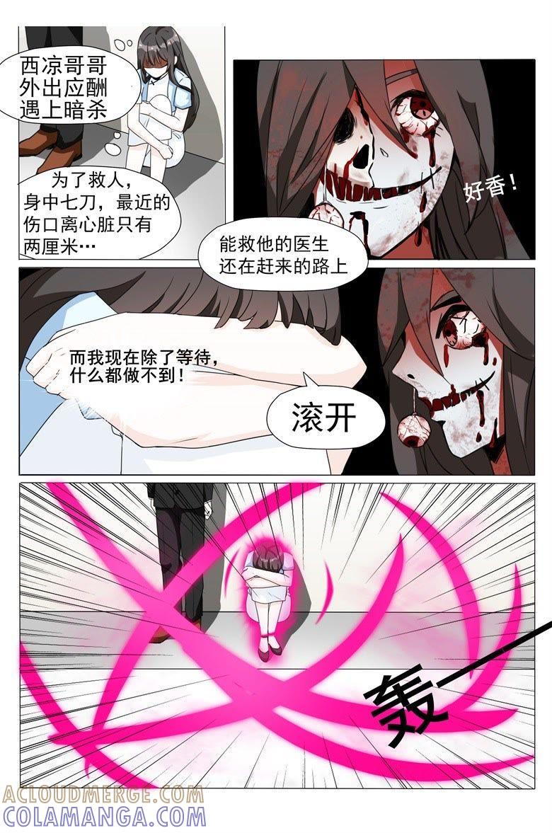 只要你好，一切都好-军阀霸宠，纯情妖女火辣辣-逐浪动漫（第2张）
