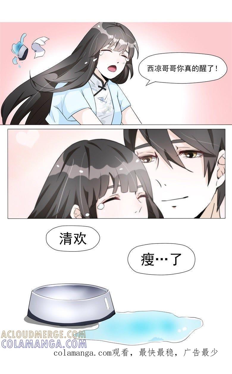 只要你好，一切都好-军阀霸宠，纯情妖女火辣辣-逐浪动漫（第9张）