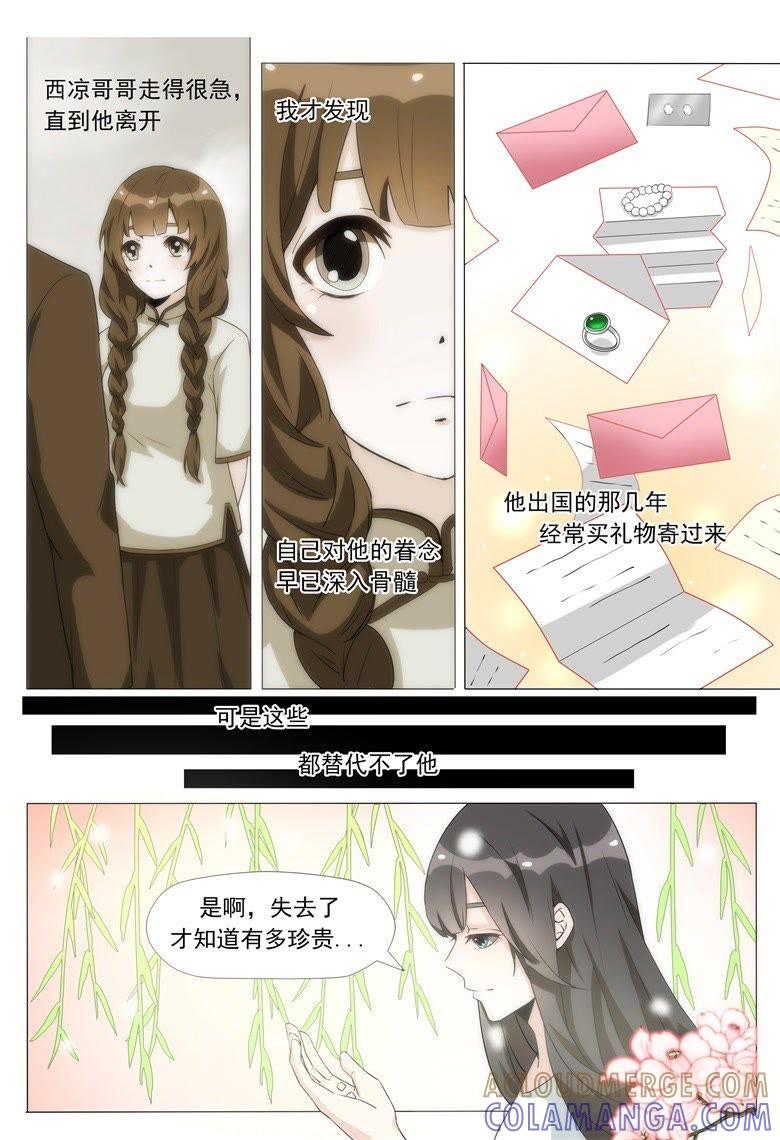 鼓起勇气去告白-军阀霸宠，纯情妖女火辣辣-逐浪动漫（第5张）