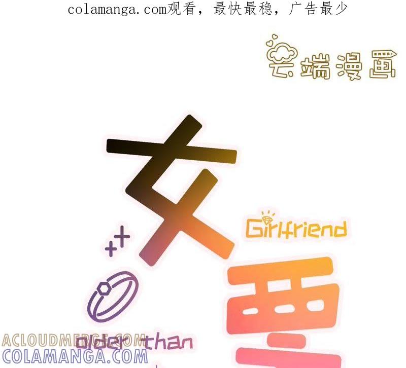 借宿一晚-女票芳龄30十-云端漫画（第1张）